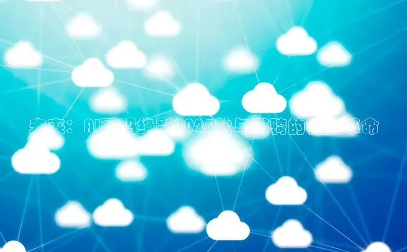 未来：AI爱玛绝影2025款与猎骑的科技革命